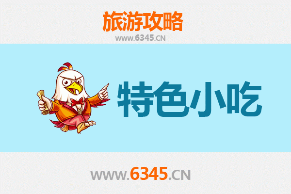 鄂州鄂城必吃特色小吃攻略