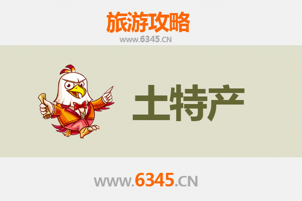 鄂州鄂城旅游必买手信清单