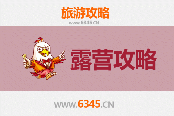 鄂州鄂城周边露营胜地全攻略：自然野趣与星空为伴