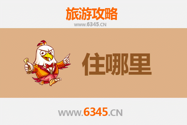 鄂州鄂城旅游民宿全攻略：古韵与现代的完美交融