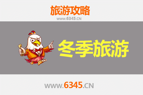 鄂州鄂城冬季旅游攻略：探寻江南冬日韵味与人文风情